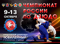 Judo Chemp Ros-2013